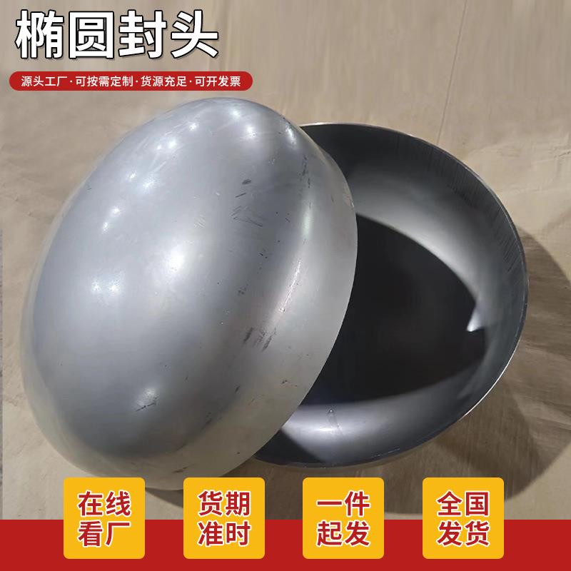 国标304椭圆封头盖冲压焊接219不锈钢管帽抛光源头厂家淋水器配件