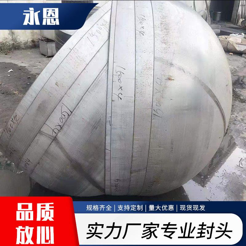 专业生产不锈钢封头 球形封头夹层锅封头 旋边焊接堵头工业塞子
