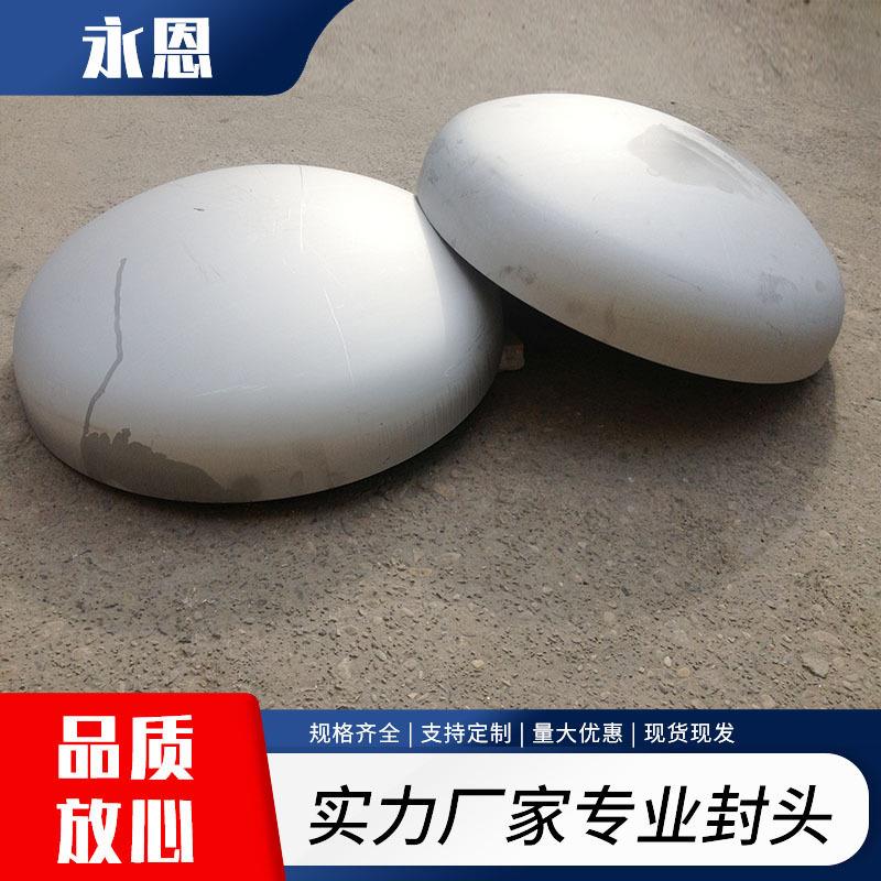 国标304 316L不锈钢封头椭圆封头堵头产地货源一件代发25-4200mm