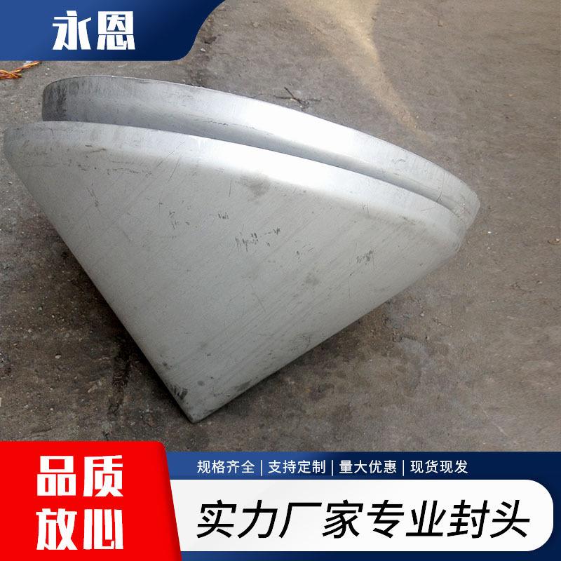 永恩304折边锥形封头90度120度150度装饰模具封头产地直发价优