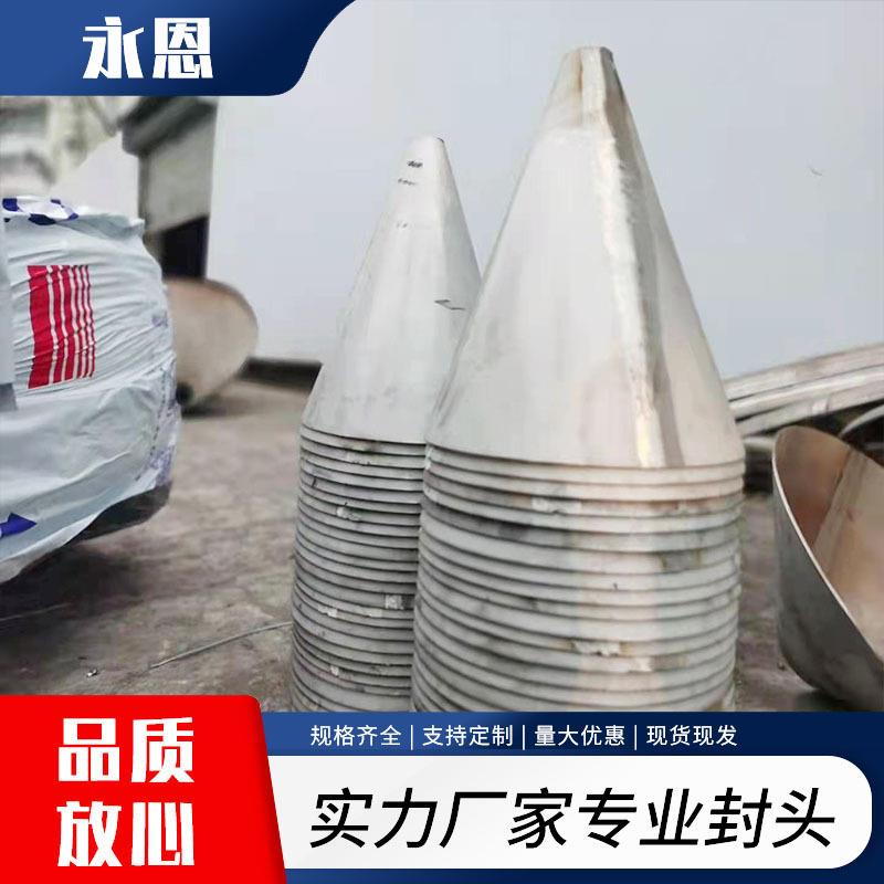 定制各种造型大小头不锈钢锥形封头温州封头盖加厚容器堵头批发