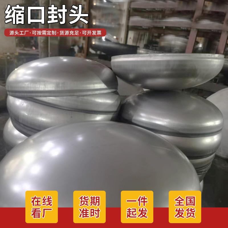 国标卫生级304不锈钢缩口封头内插收口封头宝安过滤器空封头容器