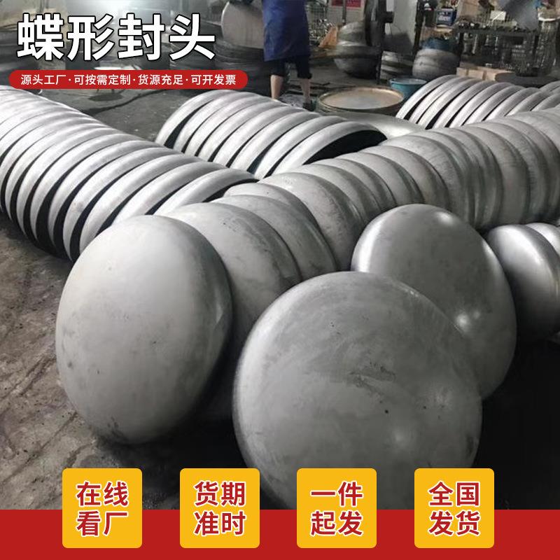 过滤器304蝶形封头旋边浅封口片啤酒罐焊接管帽产地货源