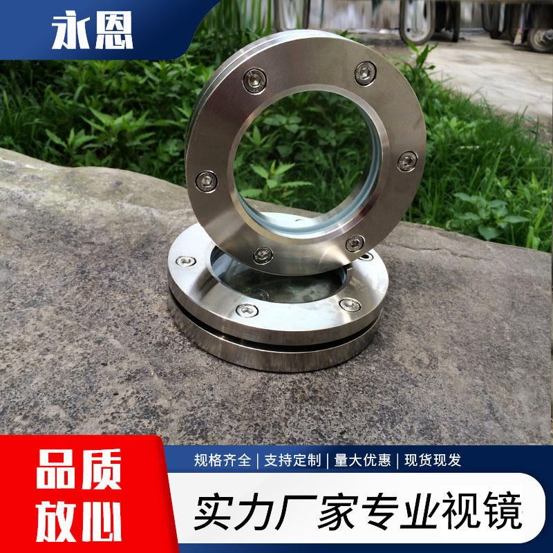 专业生产法兰视镜卫生级平板视镜对夹式视窗观察孔产地一件代发