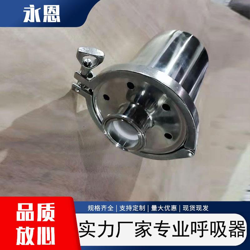 食品卫生级呼吸器钢快装呼吸器高效过滤多用于管道有现货